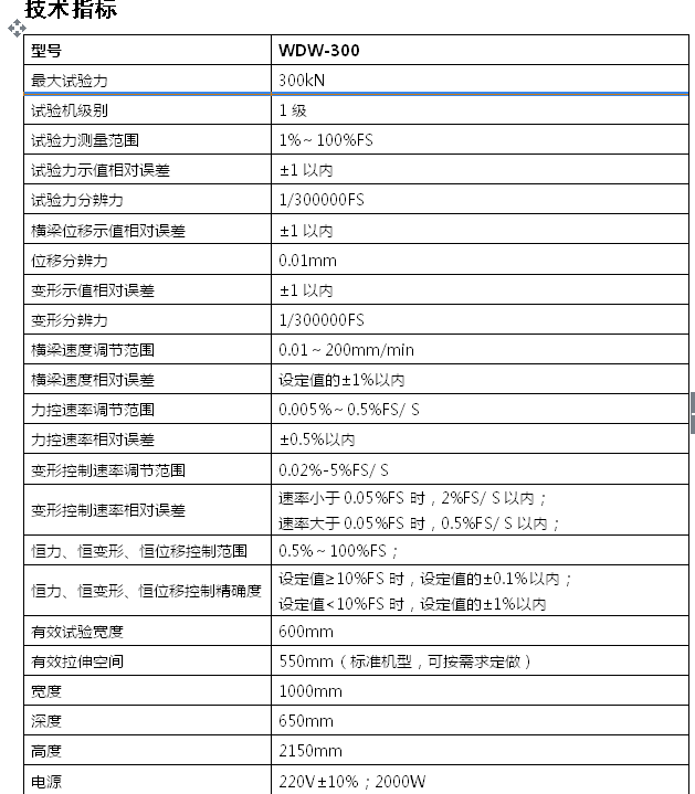 高溫拉力試驗機