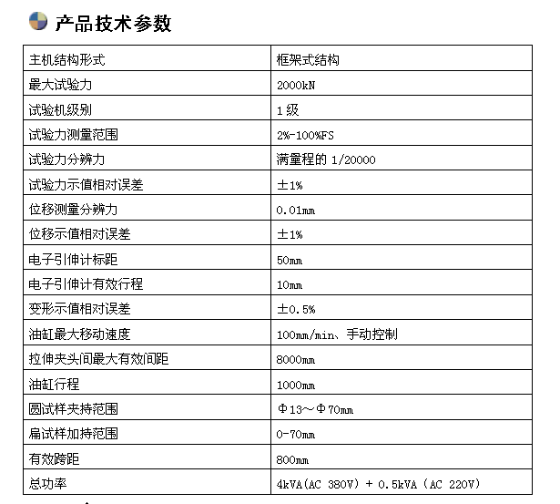 200噸微機(jī)屏顯臥式拉力試驗(yàn)機(jī)