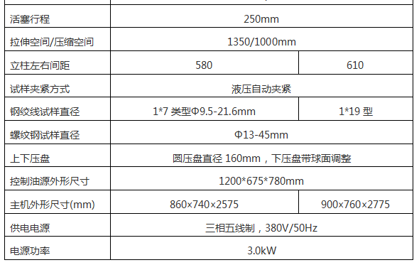 WAW-G系列微機(jī)控制電液伺服萬能試驗(yàn)機(jī)